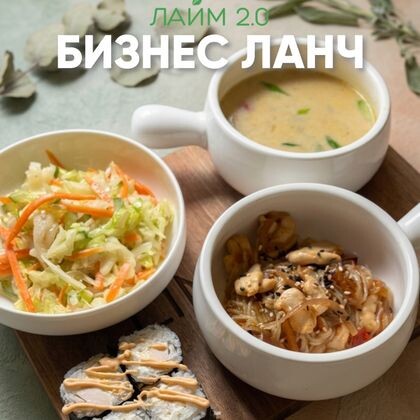 Ланч - 4 блюда