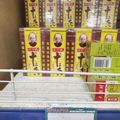 Приправа «Тринадцать ароматов»