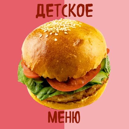 Вкусный бургер
