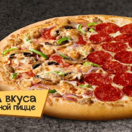 Два Вкуса