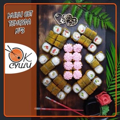 Мини Сет Темпура №3🍱