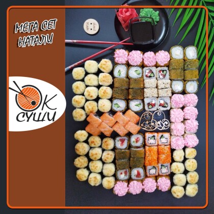 Мега сет Натали🍱🍱