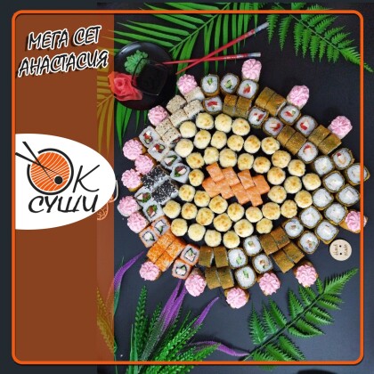 Мега Сет Анастасия - для большой компании!🍱🍱🍱