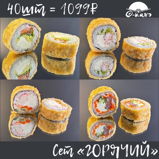 Сет "ГОРЯЧИЙ"