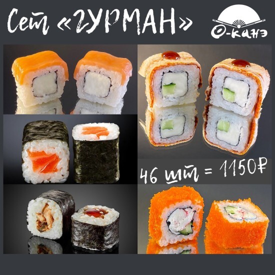 Сет "ГУРМАН"