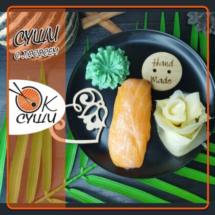Суши с лососем