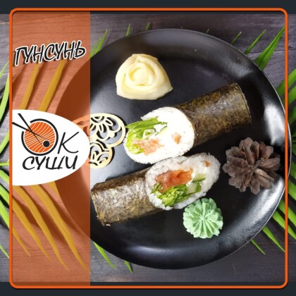 Ролл Гунсунь