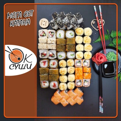 Мега сет Катана🍱