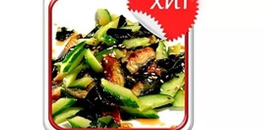 Салат угорь с огурцом