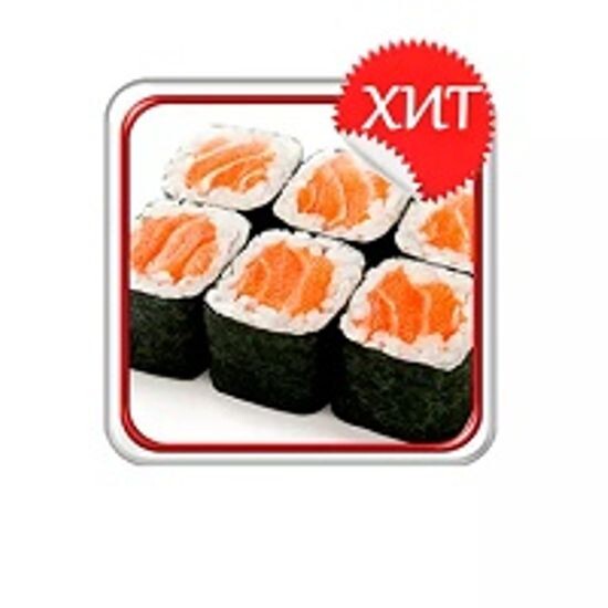 Ролл «С копченым лососем»