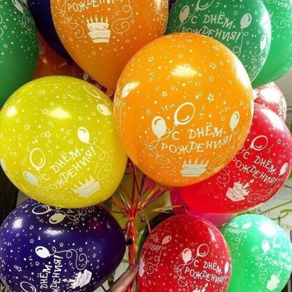Шары латексные с гелием «С днем рождения» 10 шт