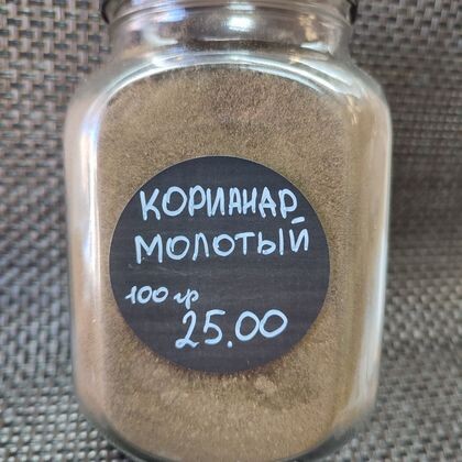 Кориандр молотый