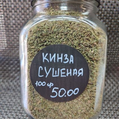 Кинза сушеная