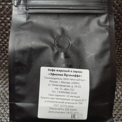 Кофе «Эфиопия Йргачиффе» жареный в зёрнах