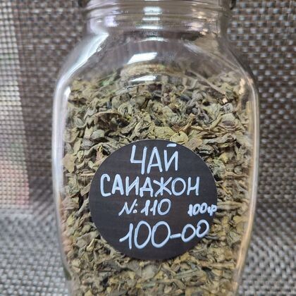 Чай «Саиджон» №110