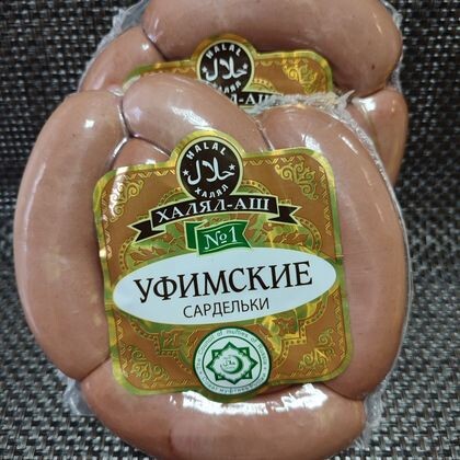 Сардельки «Уфимские» нат. об.