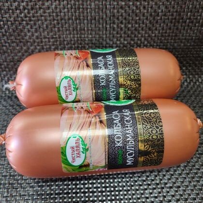 Колбаса «Мусульманская»