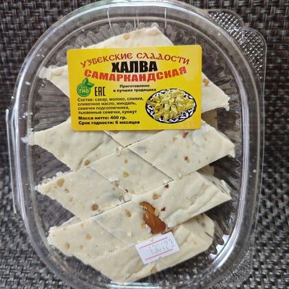 Халва «Самаркандская»