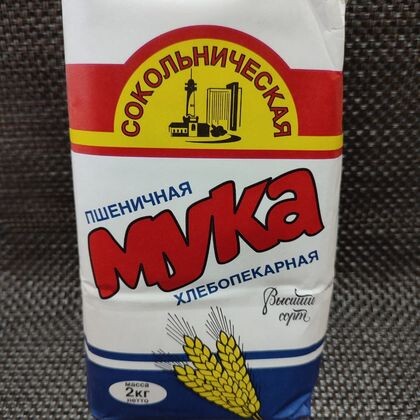 Мука «Сокольническая» пшеничная в/с