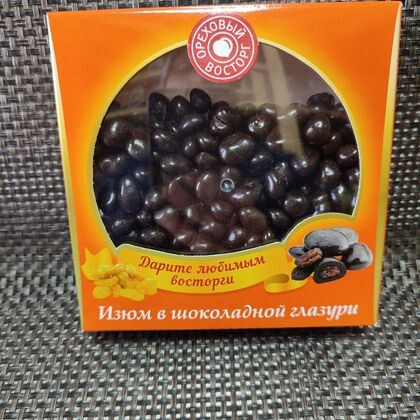 Изюм в шоколадной глазури
