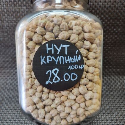 Нут крупный