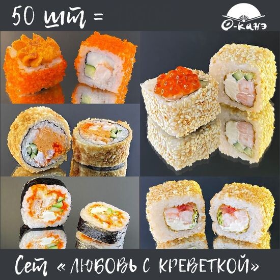 Сет "ЛЮБОВЬ С КРЕВЕТКОЙ"