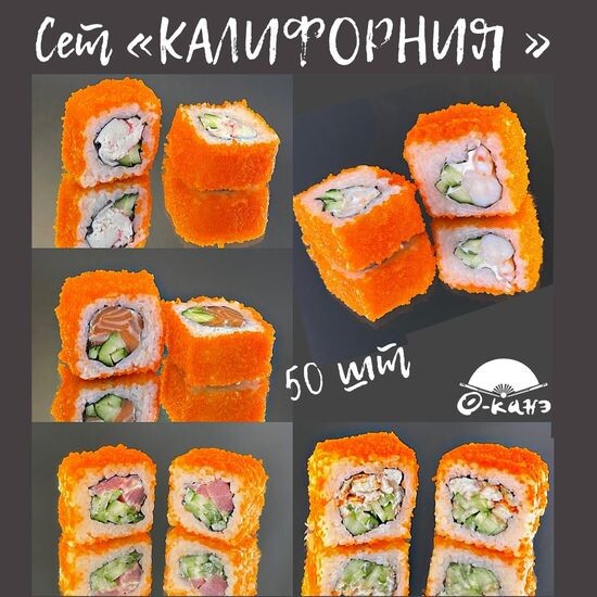 Сет "КАЛИФОРНИЯ"