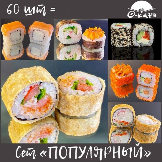 Сет "ПОПУЛЯРНЫЙ"