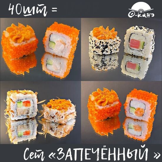 Сет "ЗАПЕЧЕННЫЙ"