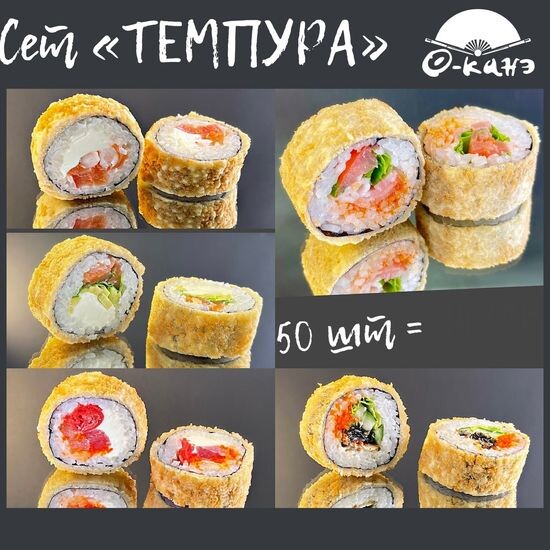 Сет "ТЕМПУРА"