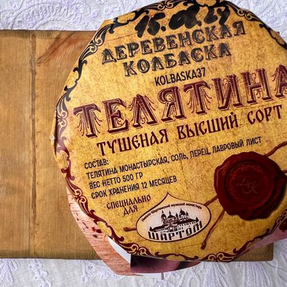 Тушенка «Телячья»