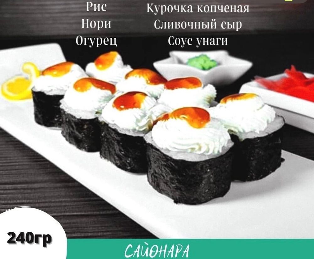 Ролл «Милано»