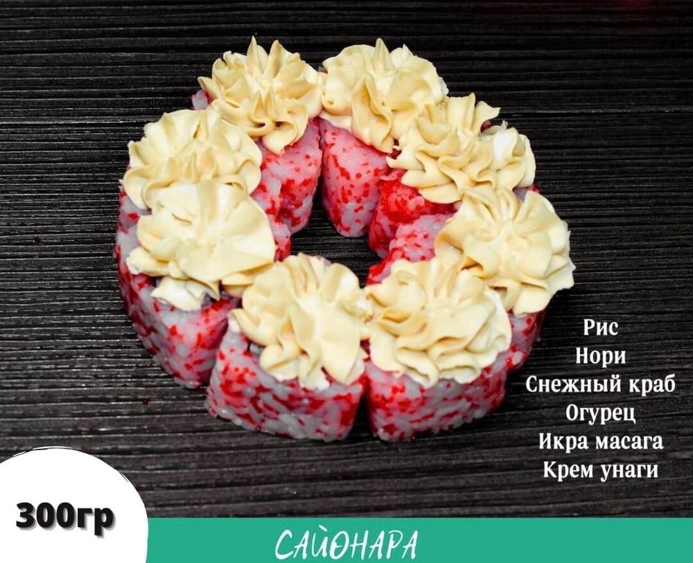 Ролл «Агиро»