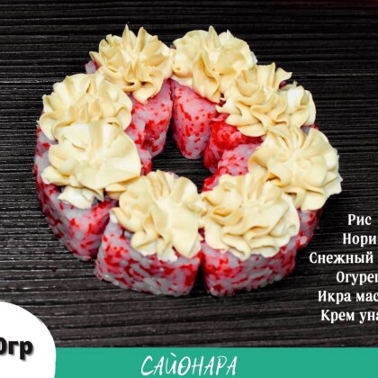 Ролл «Агиро»