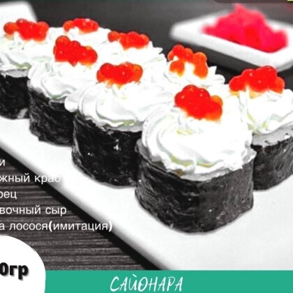 Ролл «Нидзи»