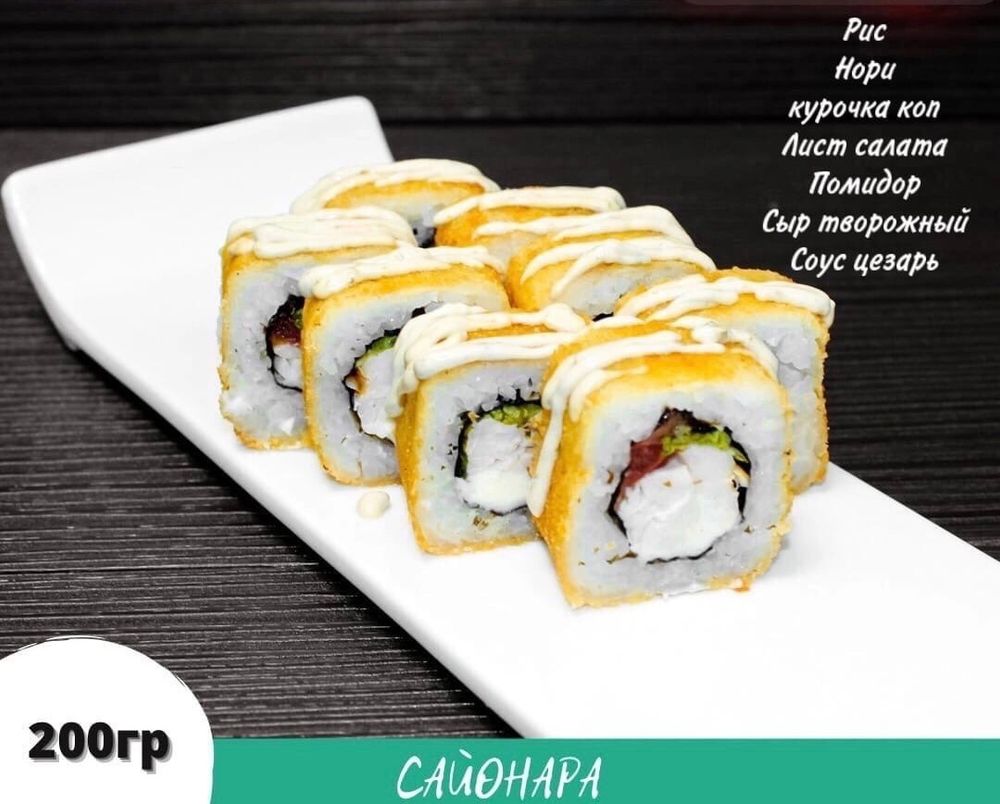 «Цезарь темпура»