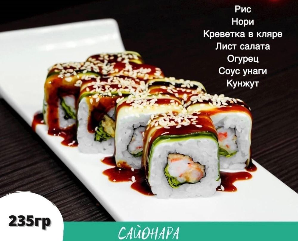 Ролл «Тайланд»