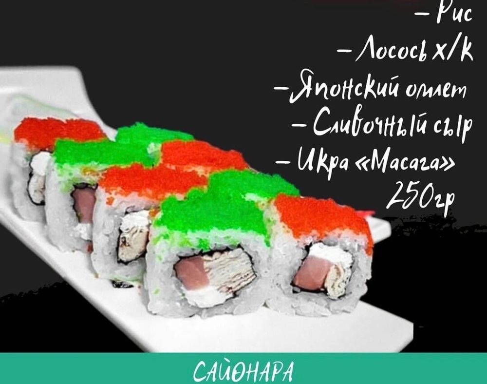 Ролл «Агацу»