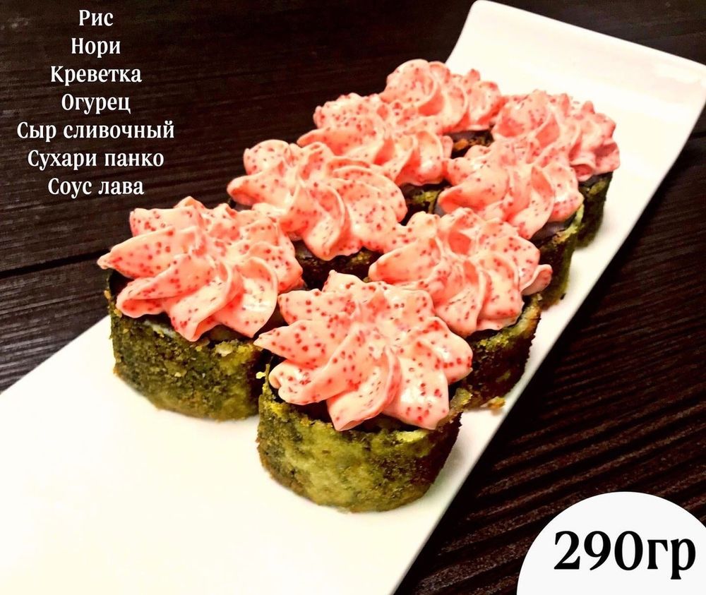 Ролл «Эби Лава темпура»