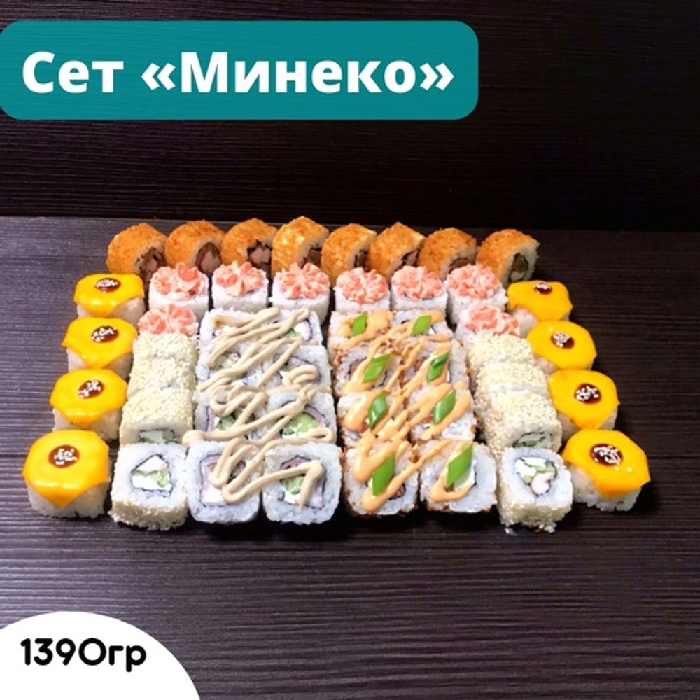 Сет «Минеко»