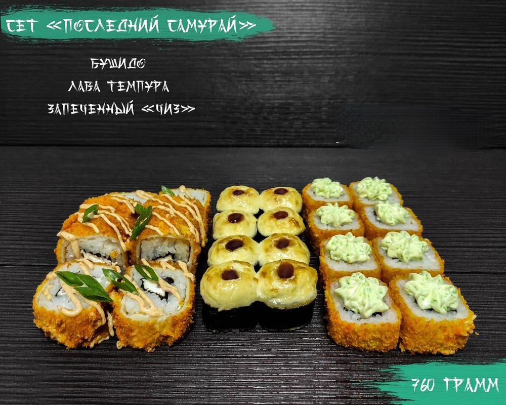 Сет «Последний самурай»