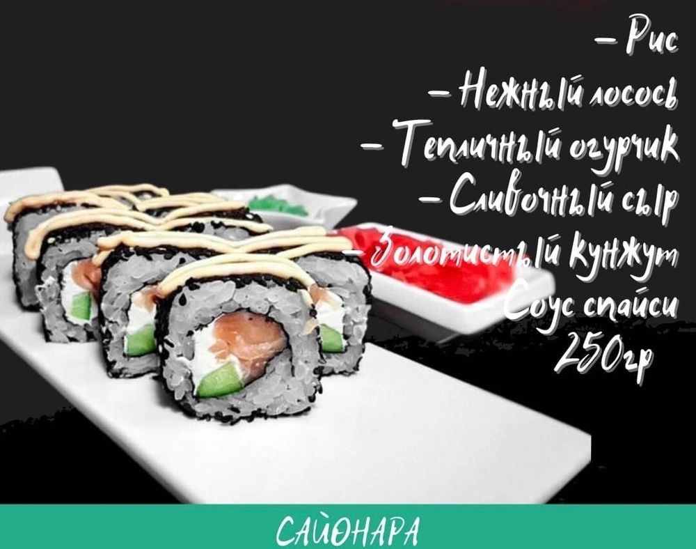 Ролл «Аляска»