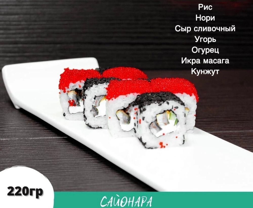 Ролл «Шахматы»