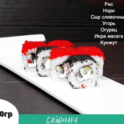 Ролл «Шахматы»