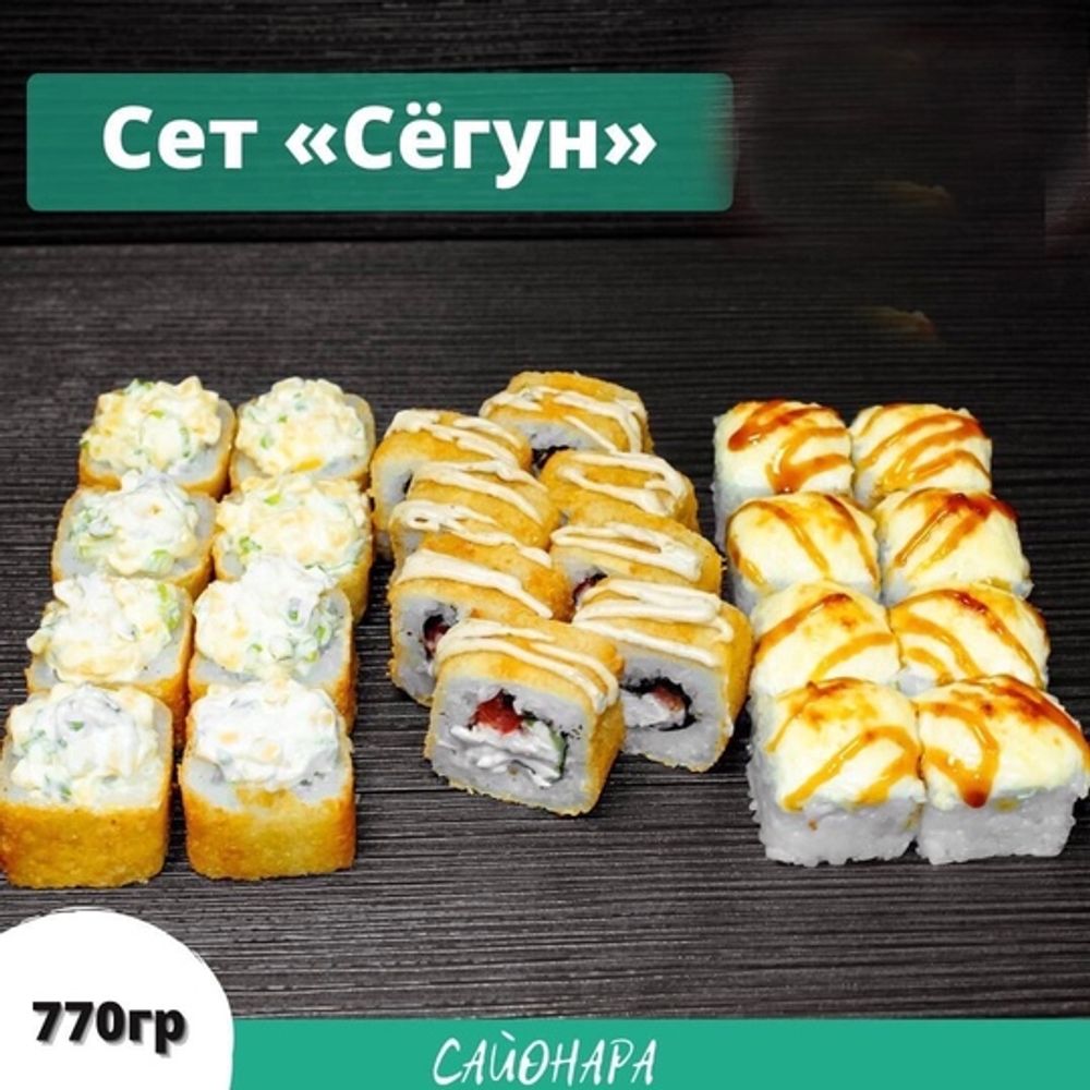 Сет «Сёгун»