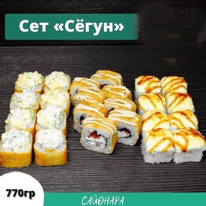 Сет «Сёгун»