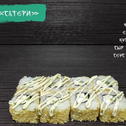 Ролл «Сатори»