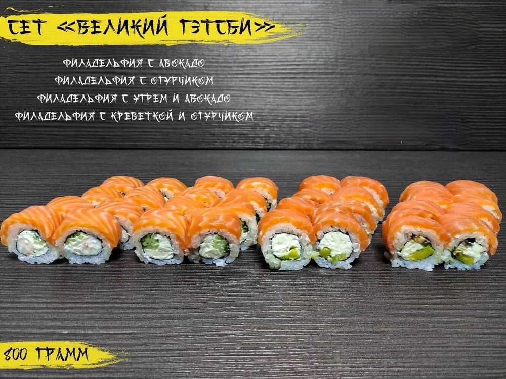 Сет «Великий Гэтсби»