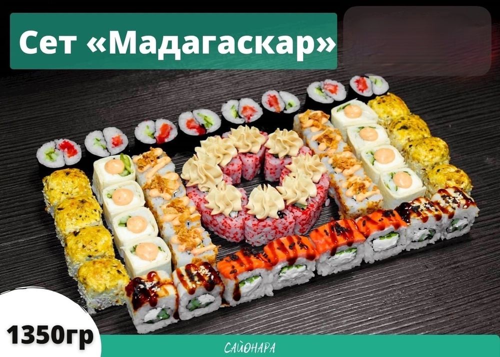 Сет «Мадагаскар»