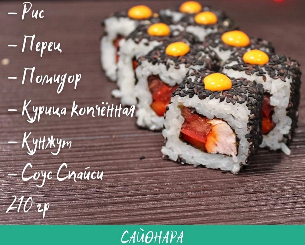 Ролл «Маргоша»